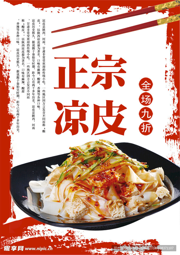 正宗美味凉皮诱人呈现