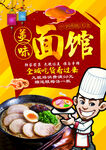 美味面馆 