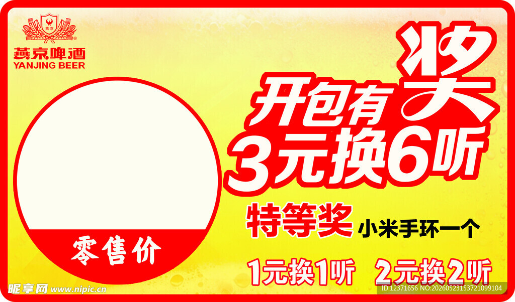 价格签