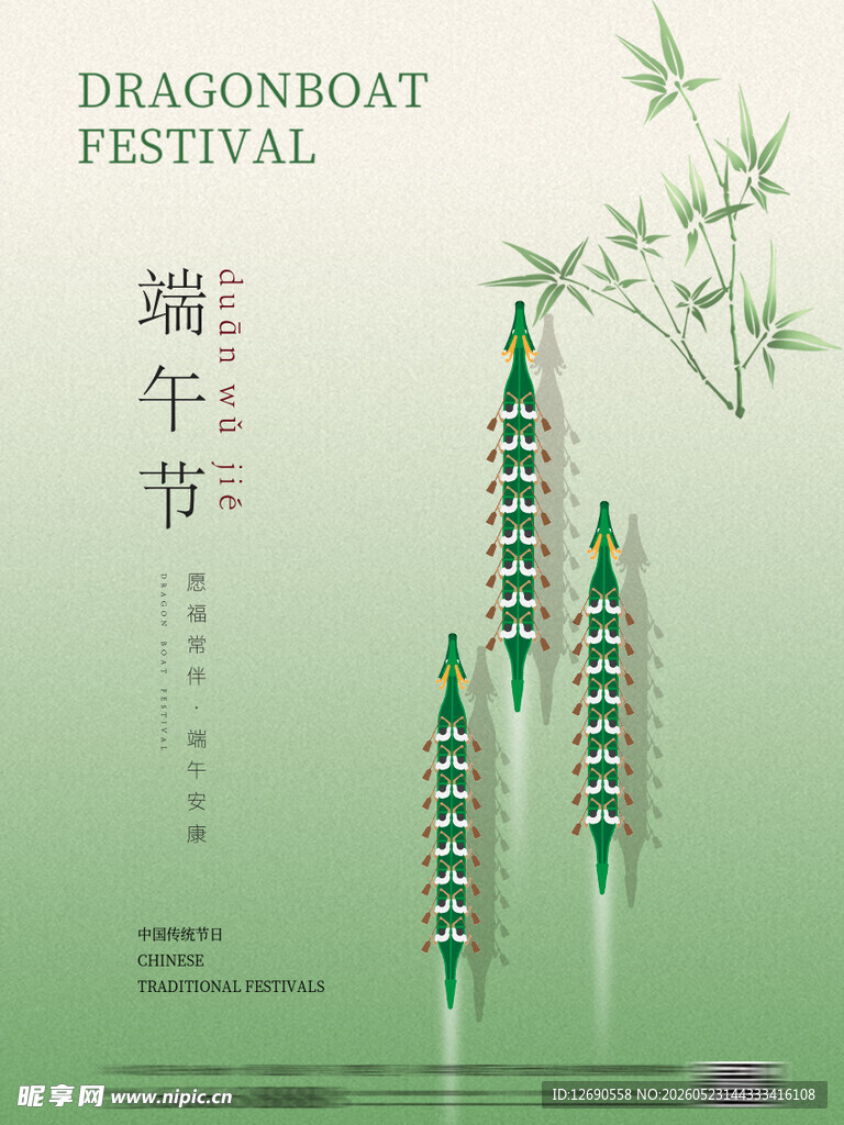 端午龙舟节主题清新插画