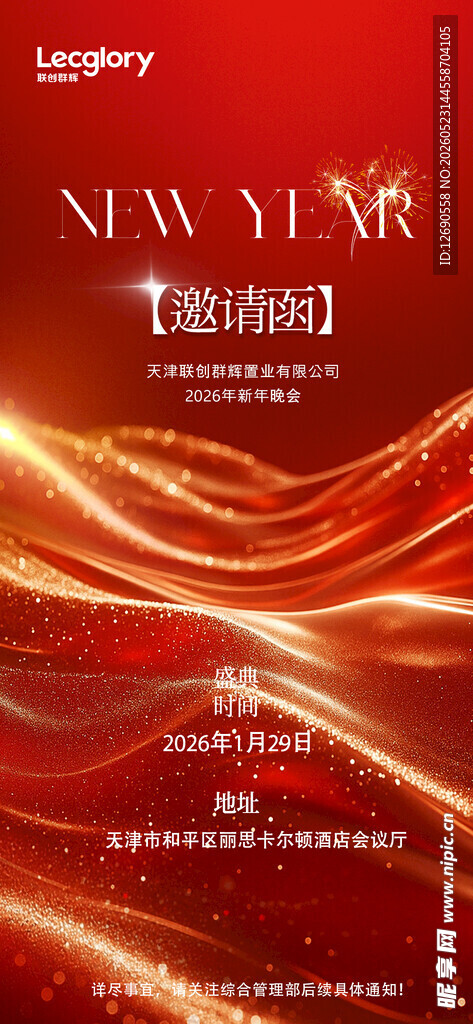 新年红色动感活动宣传海报