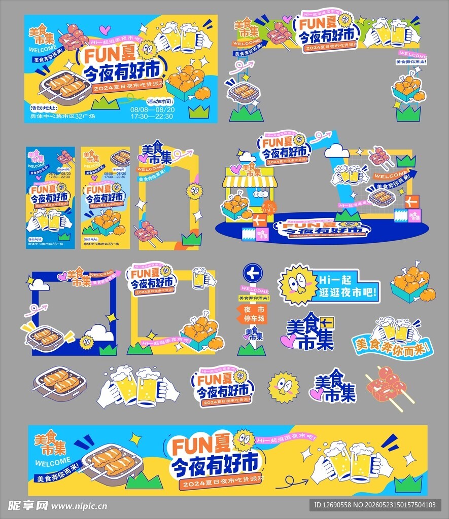 儿童乐园主题装饰设计素材