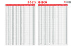 2024年日程表模板