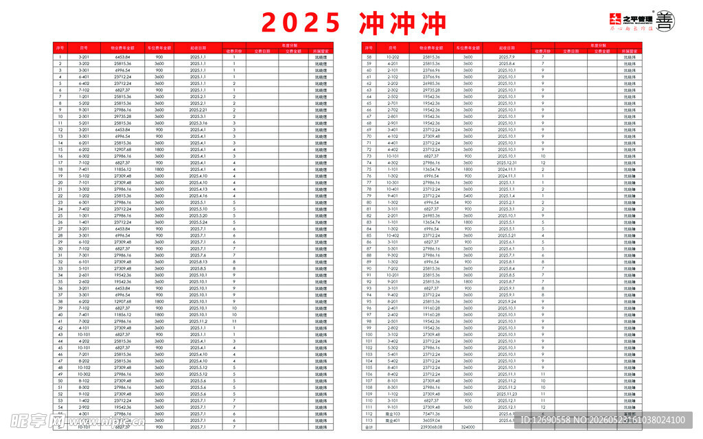 2024年日程表模板