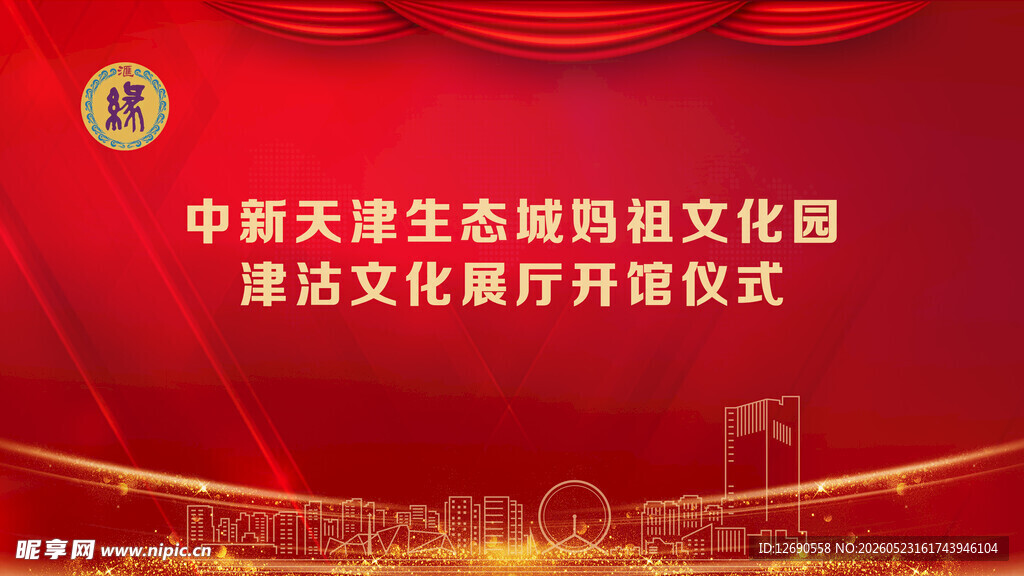 天津主题教育文化团启动仪式