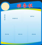 班务栏样式