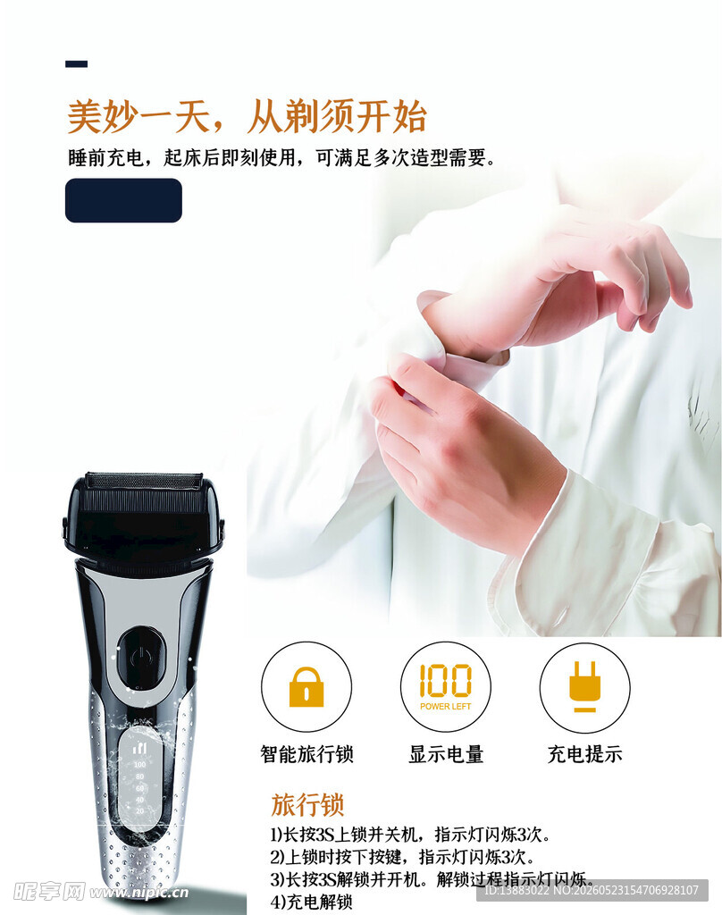 剃须刀海报