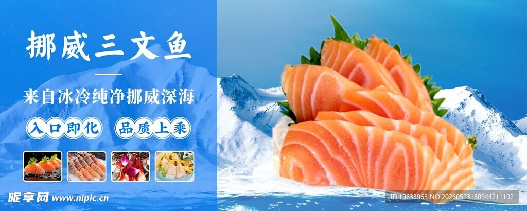 挪威三文鱼 新鲜美味
