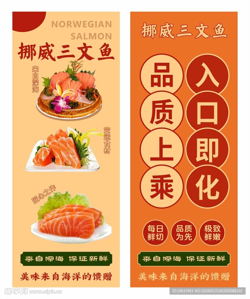 挪威三文鱼品质上乘海报
