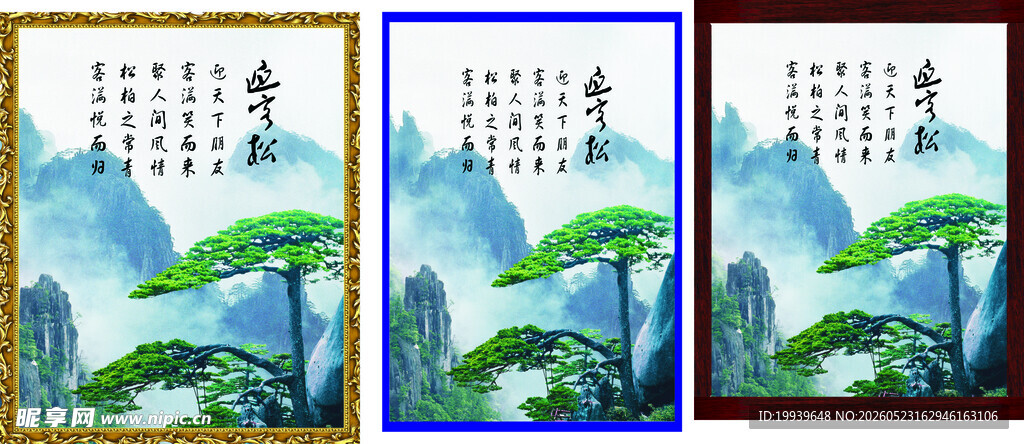 迎客松挂画装饰图