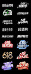 618字体设计