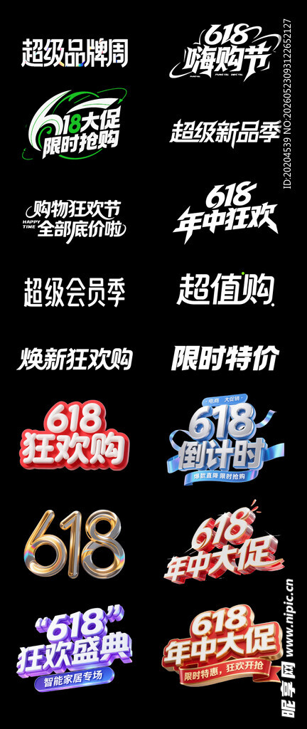 618字体设计