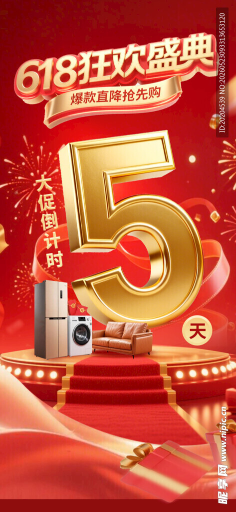 618倒计时