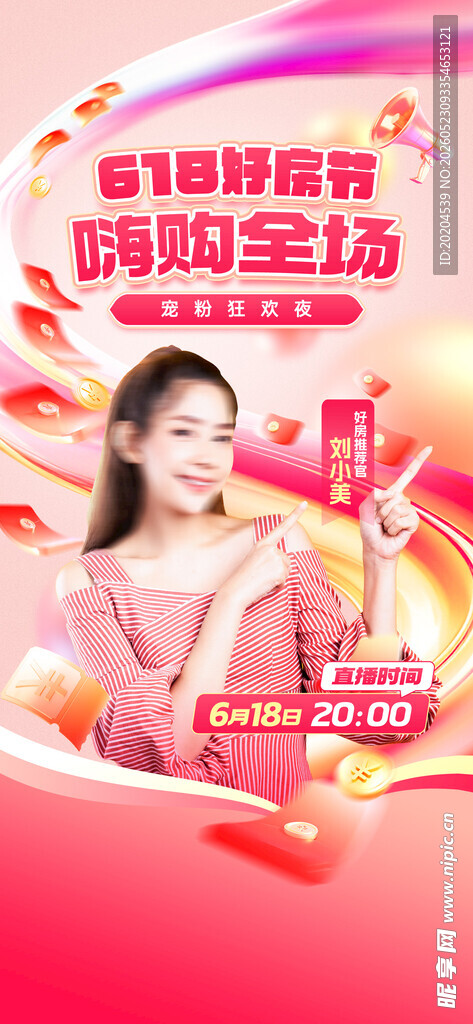 618促销直播背景