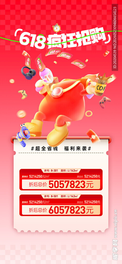 地产618促销