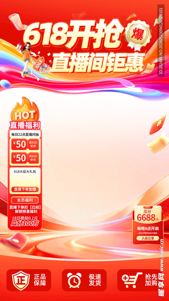 618大促红色电商直播间背景