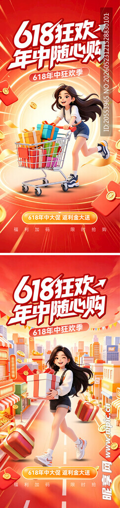 618年中大促
