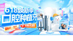 618口腔活动