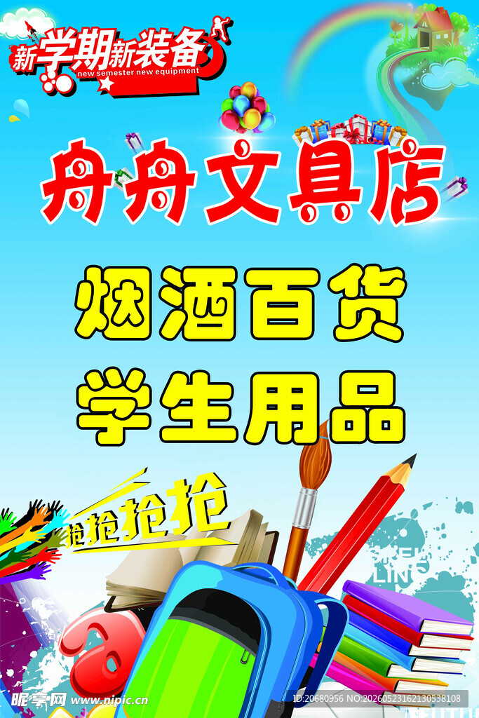 文具店