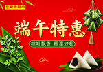 端午特惠促销海报