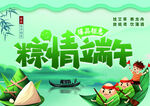 粽情端午海报设计
