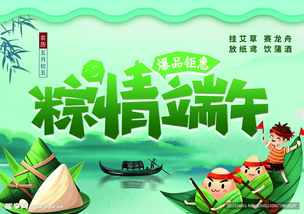 粽情端午海报设计