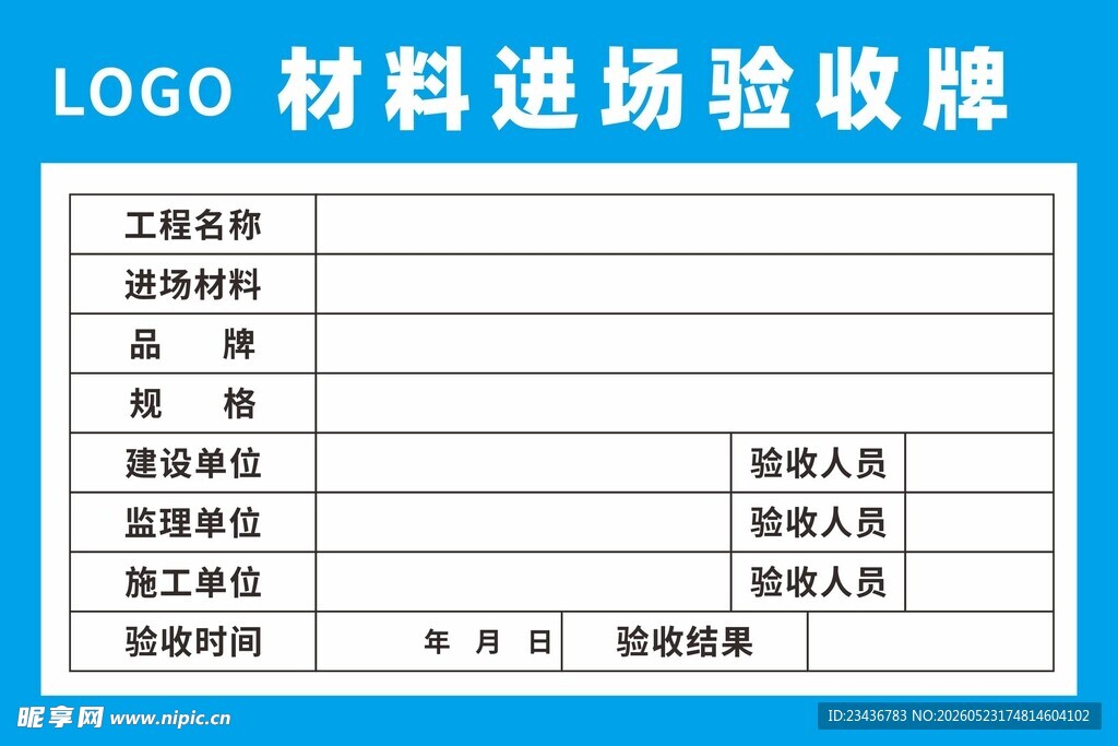 材料进场验收牌