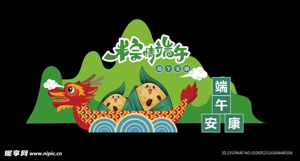 端午龙舟造型背景元素