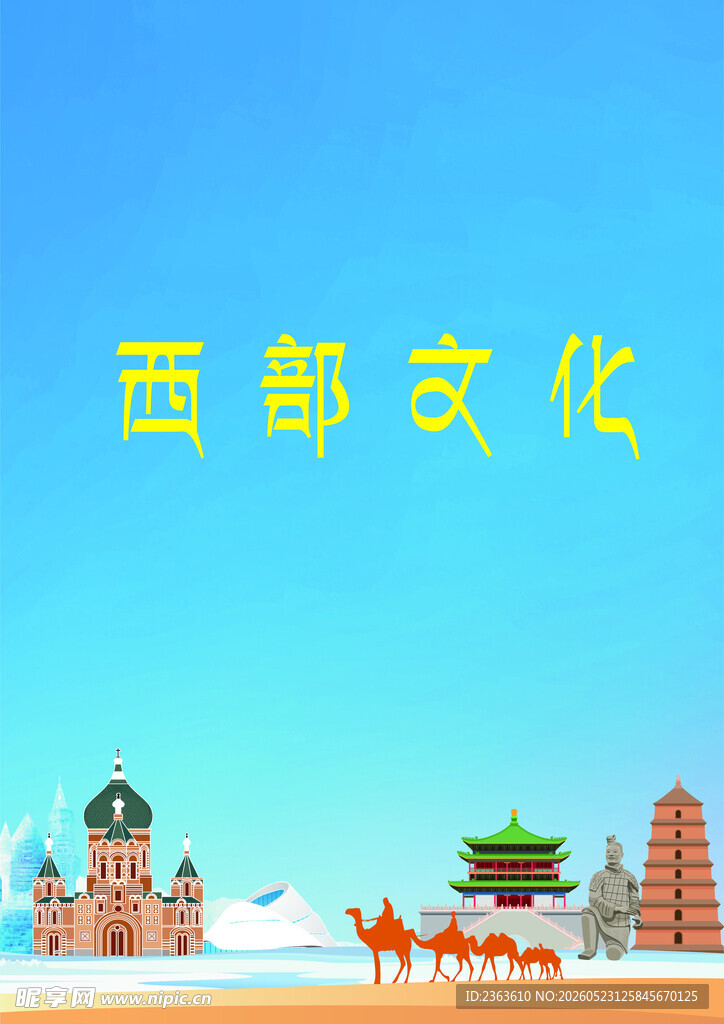 西部文化景观封面