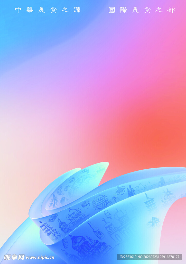梦幻蓝粉渐变抽象流体艺术