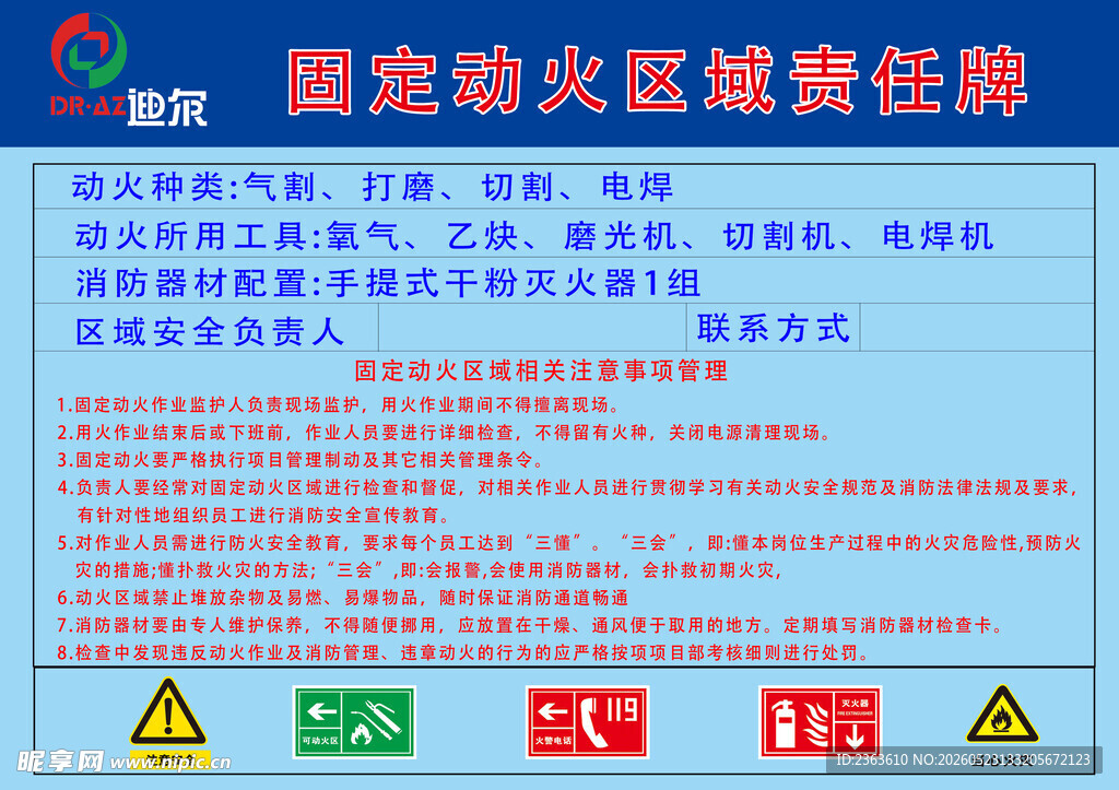 固定动火区域安全标识牌