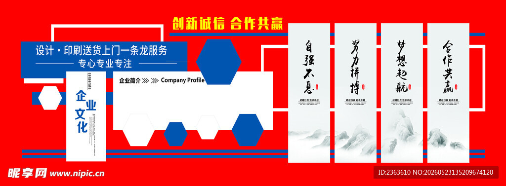 企业文化墙
