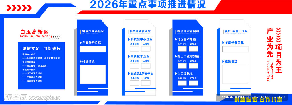 企业服务项目展示海报