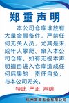 郑重声明告示
