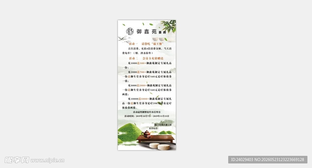 茶文化 茶展架 茶叶