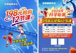 198换购12节课