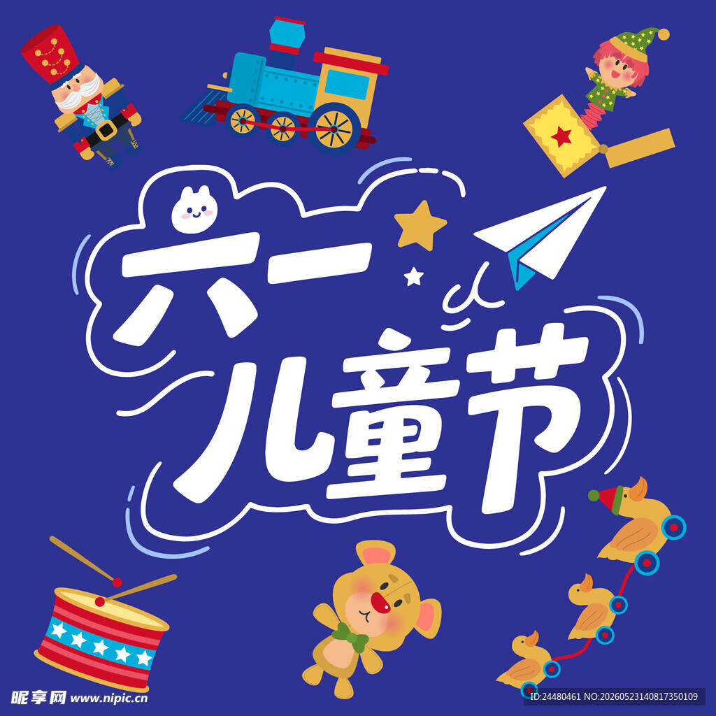 六一儿童节欢乐元素插画