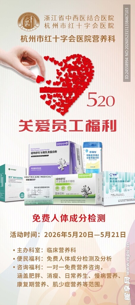 红十字会营养科关爱员工福利