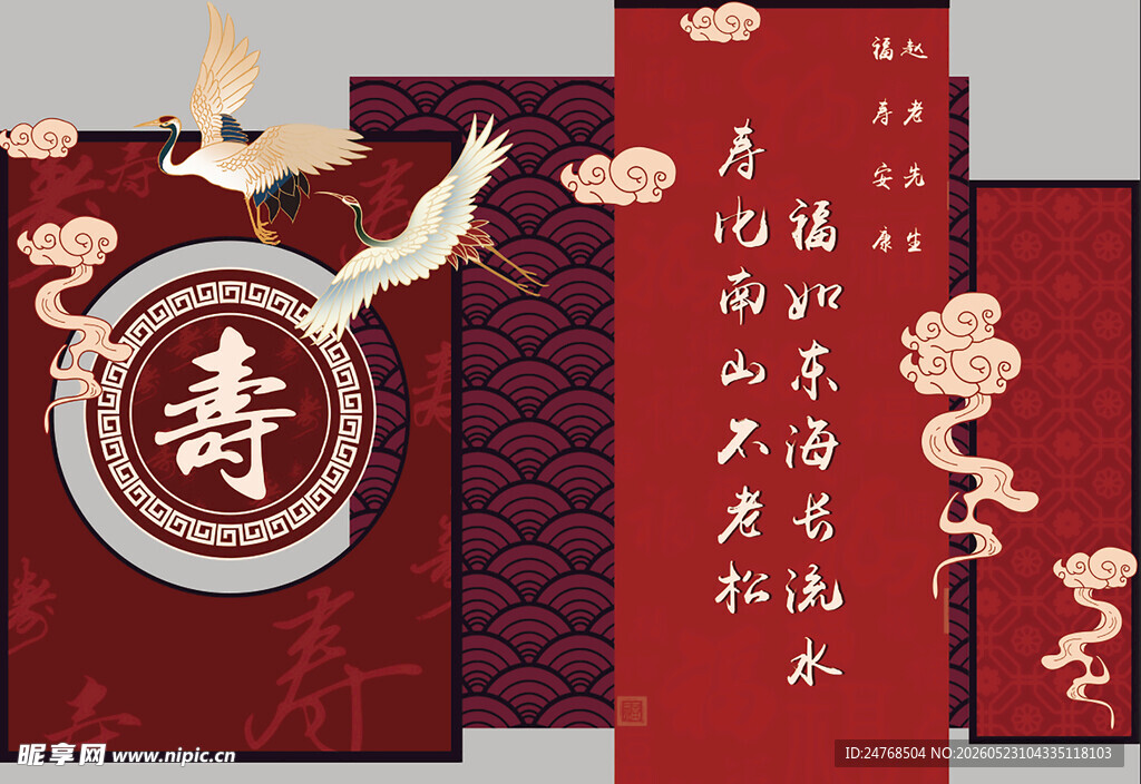 寿宴布置制作文件