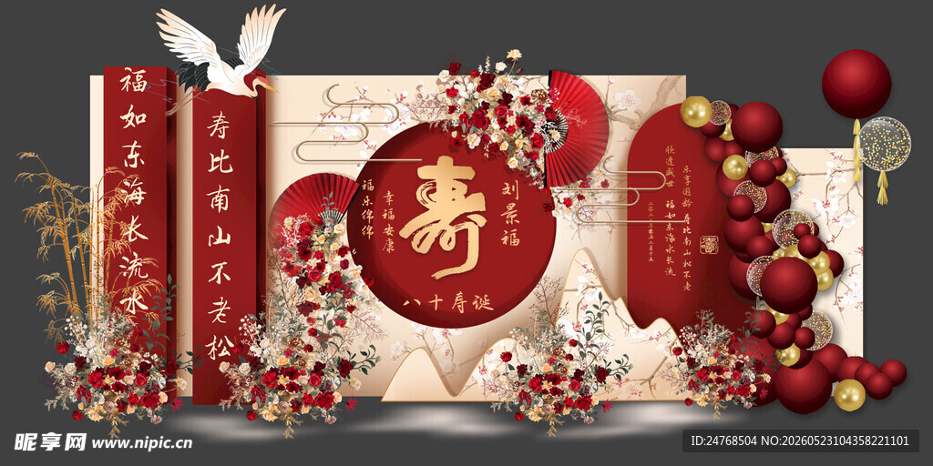 寿宴效果图