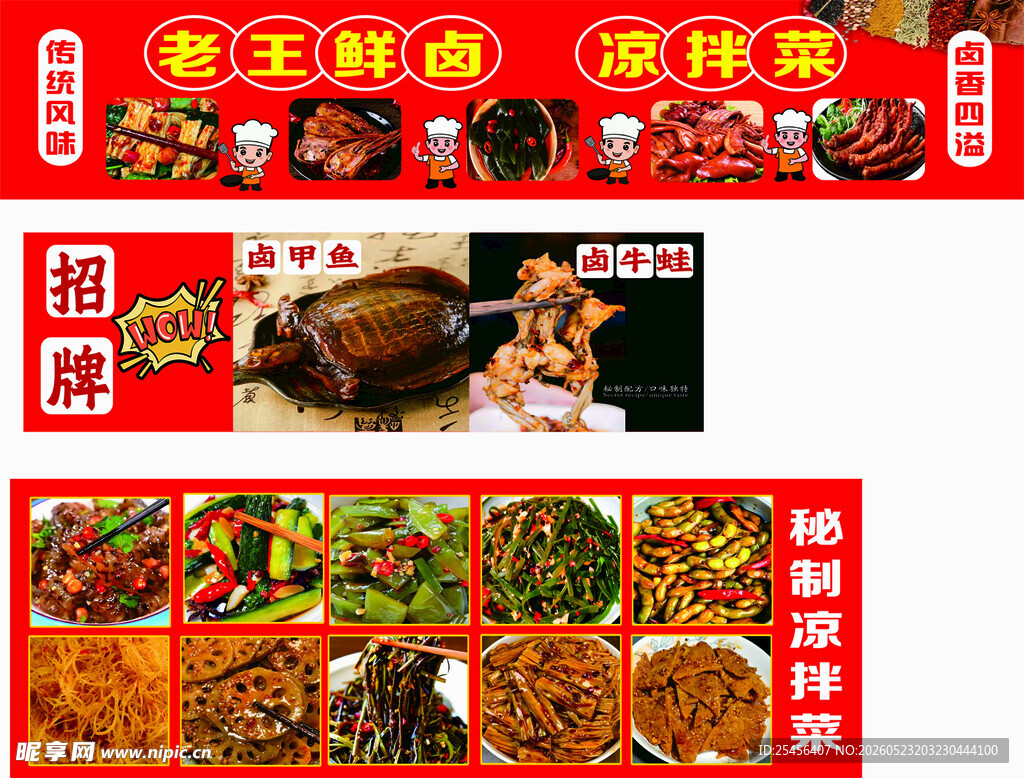 卤菜 地摊灯箱 卤味图片