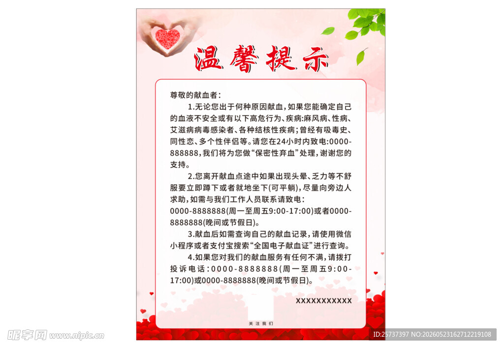 温馨提示