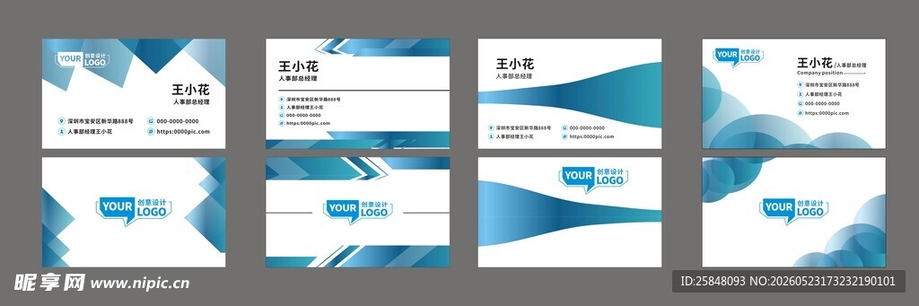 蓝白几何风商务名片模板
