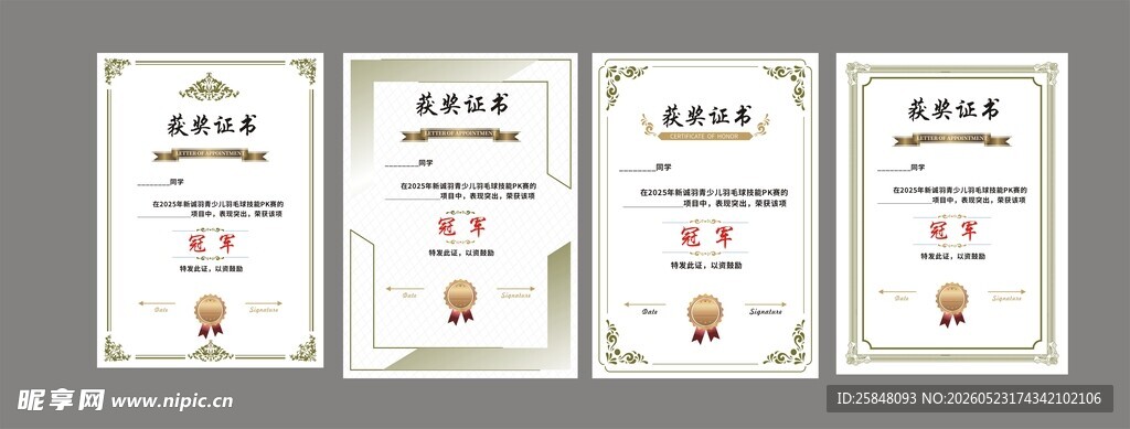 简约风证书设计模板展示