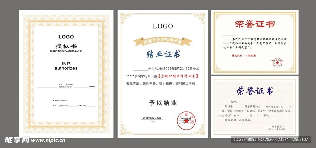 多张荣誉证书展示