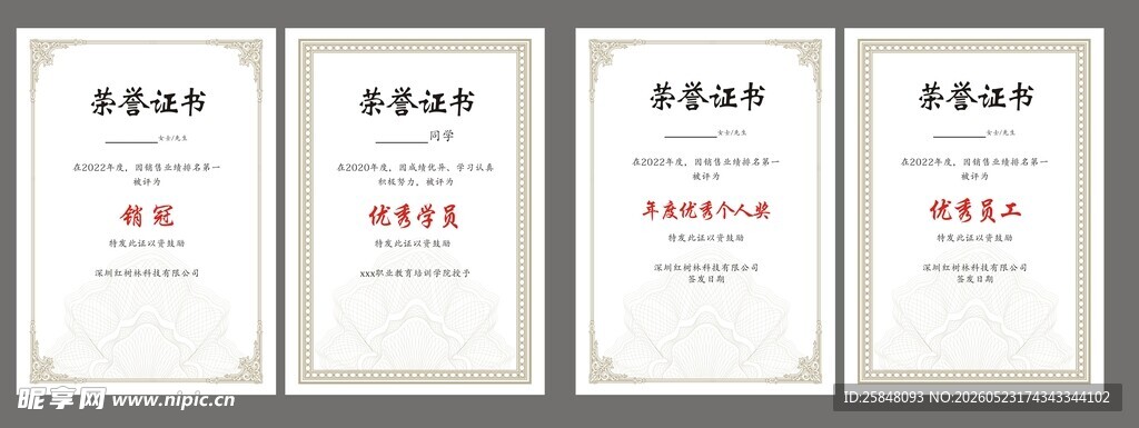 多款证书模板展示