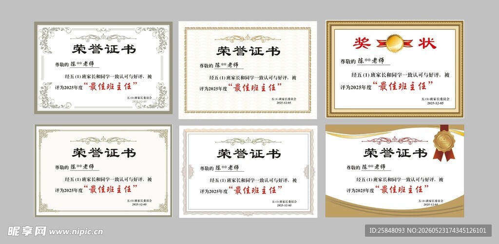 多张荣誉证书展示