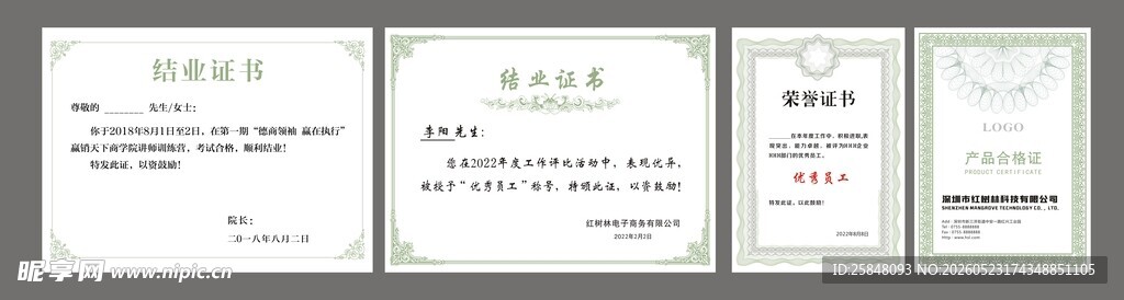 空白证书模板展示