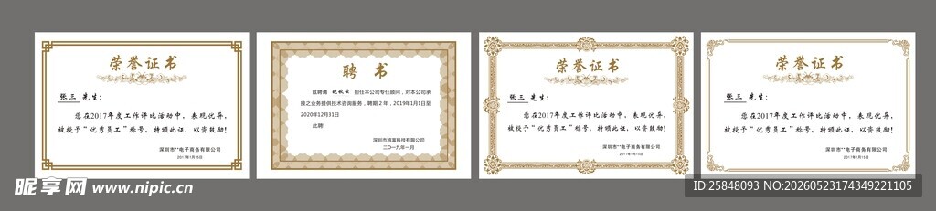 精美证书模板展示
