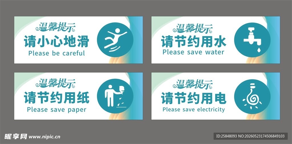 节约用水用电标语海报